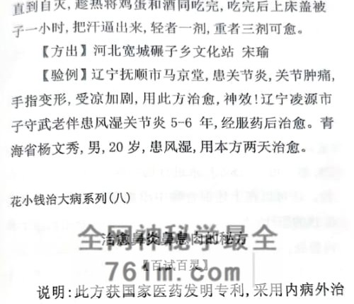 K2411神医张氏秘方PDF电子书32页