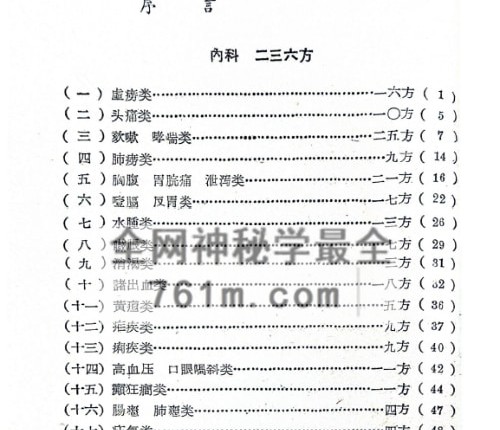 K2410秘方验方汇编第一集PDF电子书166页