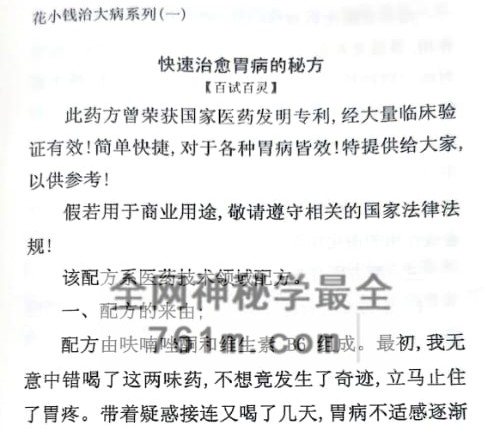K2411神医张氏秘方PDF电子书32页
