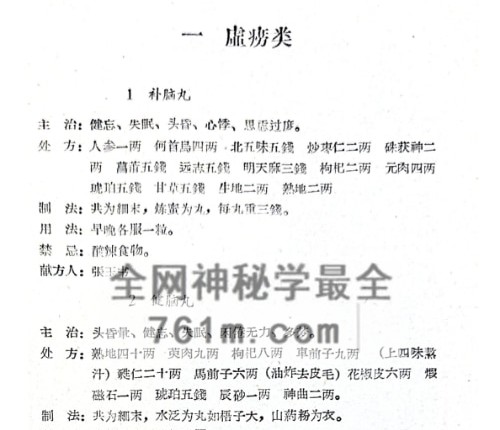 K2410秘方验方汇编第一集PDF电子书166页