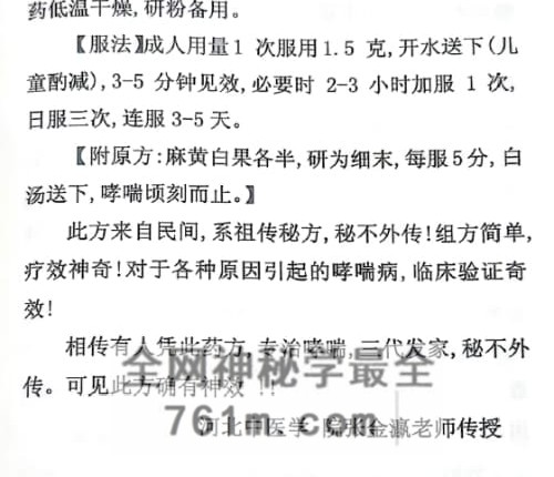 K2411神医张氏秘方PDF电子书32页