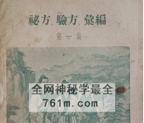 K2410秘方验方汇编第一集PDF电子书166页