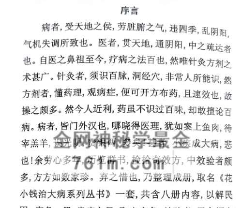 K2411神医张氏秘方PDF电子书32页