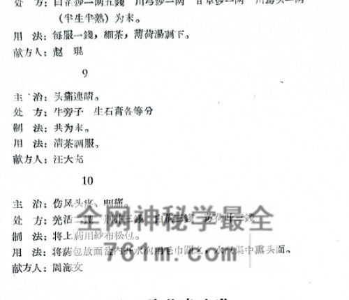 K2410秘方验方汇编第一集PDF电子书166页