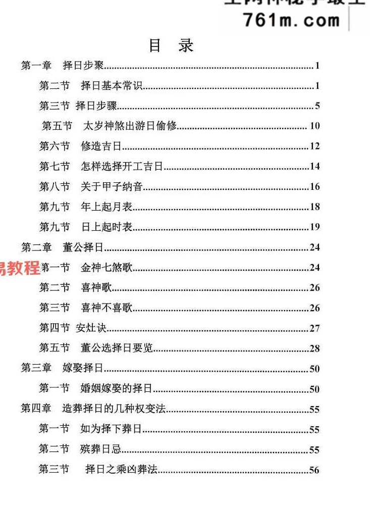 安葬神煞择日大全.pdf 352页
