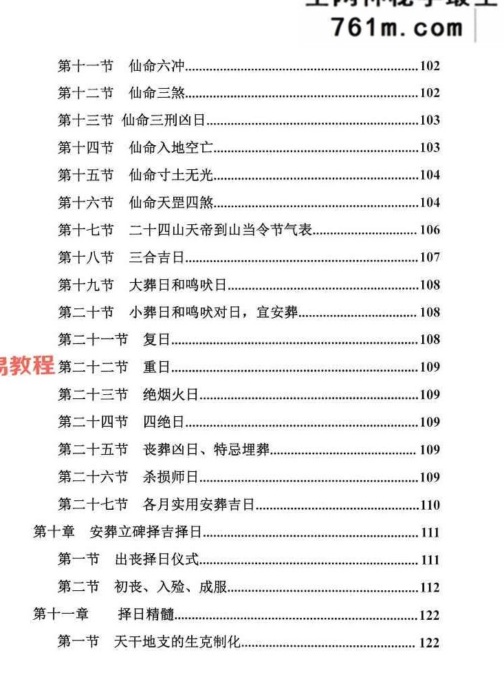安葬神煞择日大全.pdf 352页