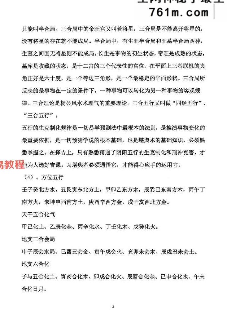 安葬神煞择日大全.pdf 352页