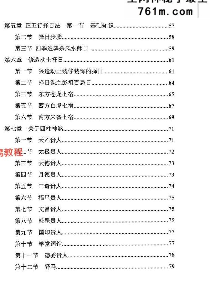 安葬神煞择日大全.pdf 352页