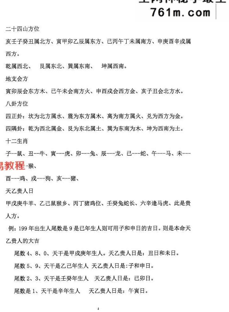 安葬神煞择日大全.pdf 352页
