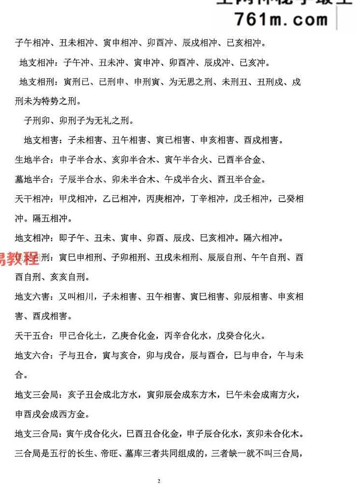安葬神煞择日大全.pdf 352页