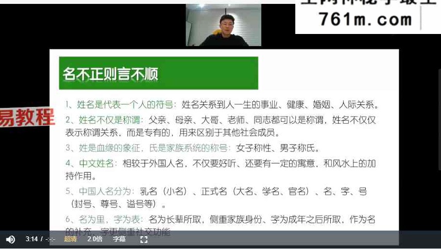 朱彦泽 姓名学全系统 视频13集