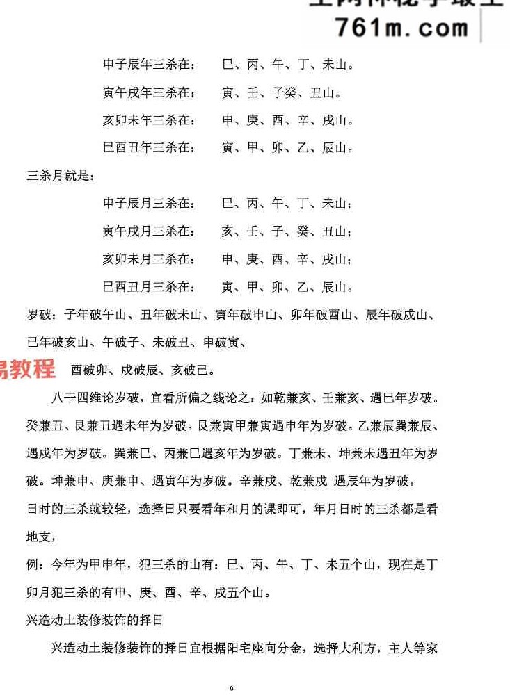 安葬神煞择日大全.pdf 352页