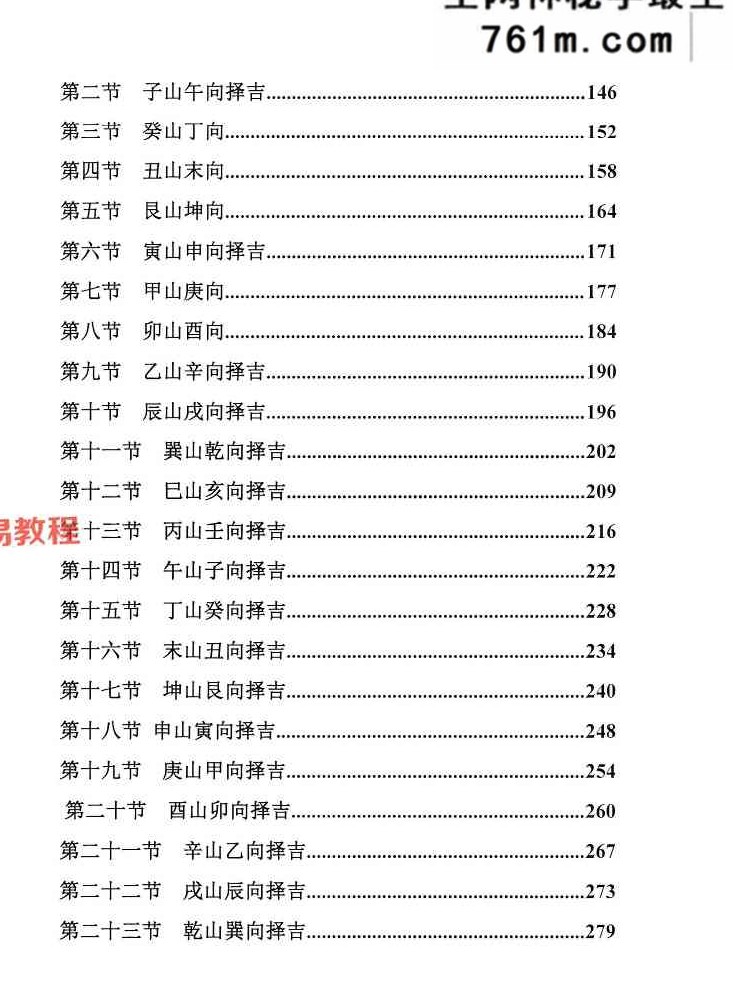 安葬神煞择日大全.pdf 352页