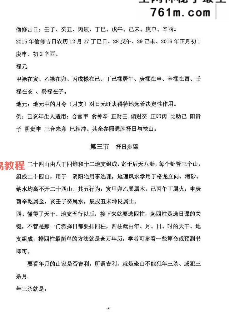 安葬神煞择日大全.pdf 352页