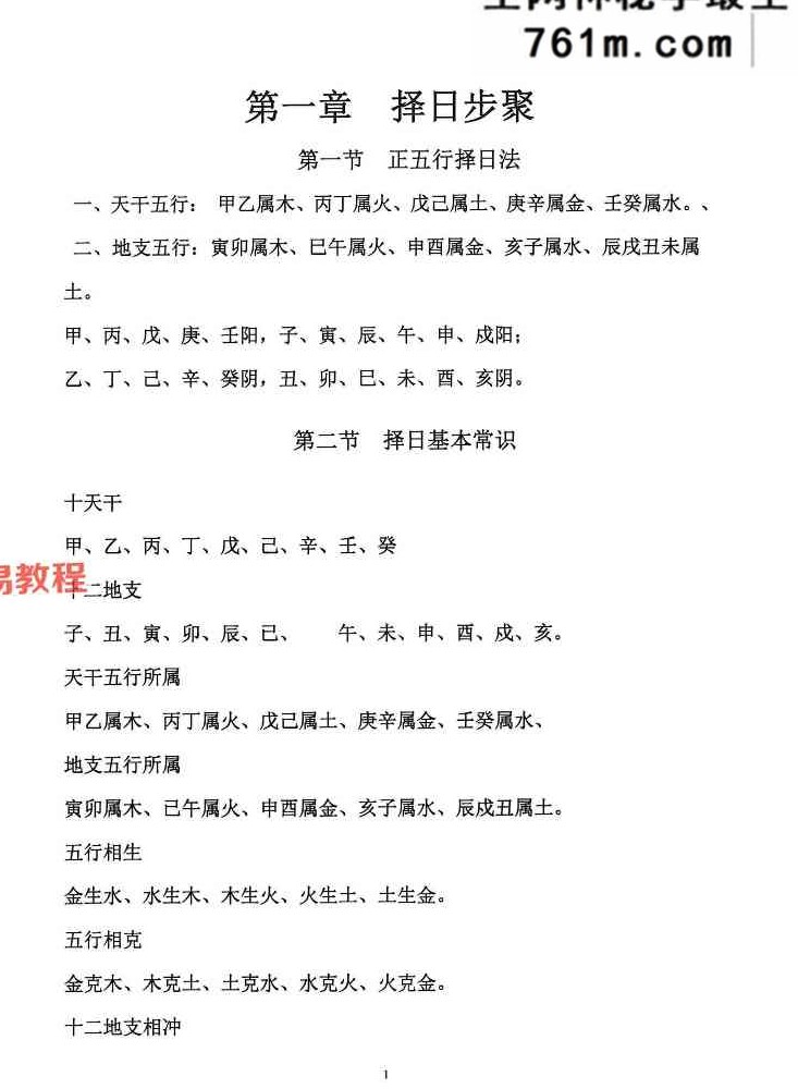 安葬神煞择日大全.pdf 352页