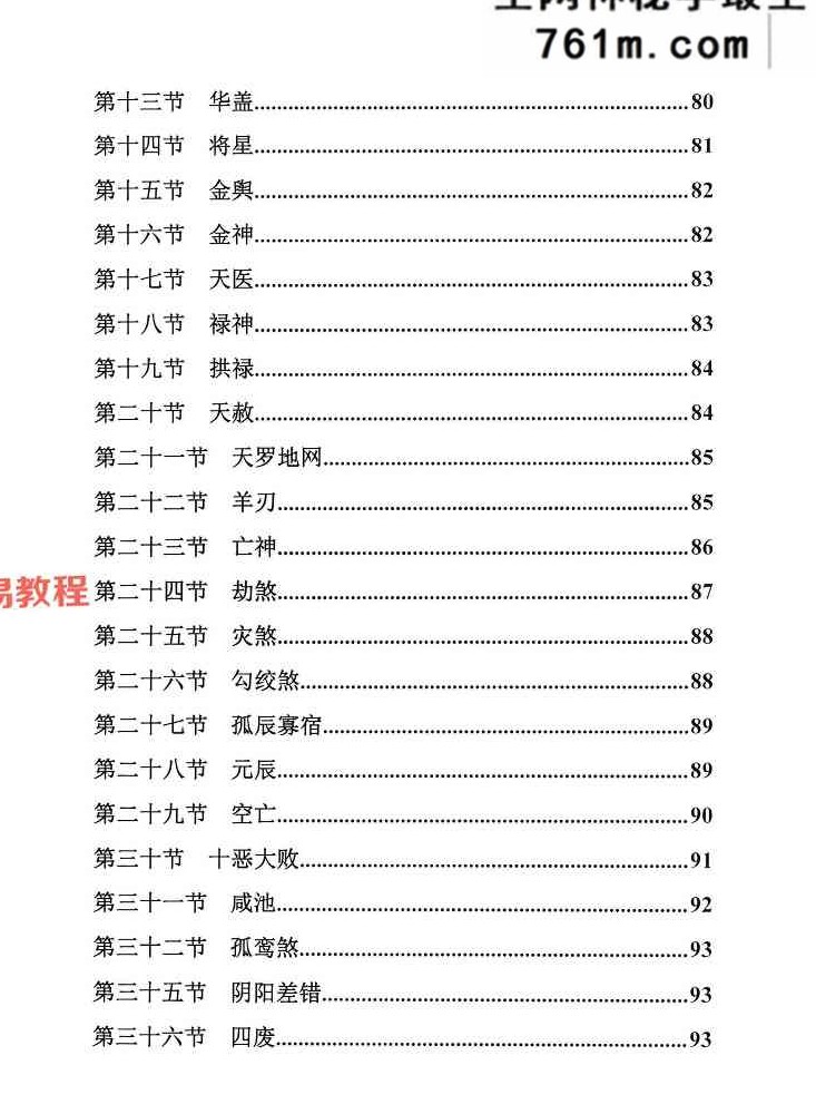 安葬神煞择日大全.pdf 352页