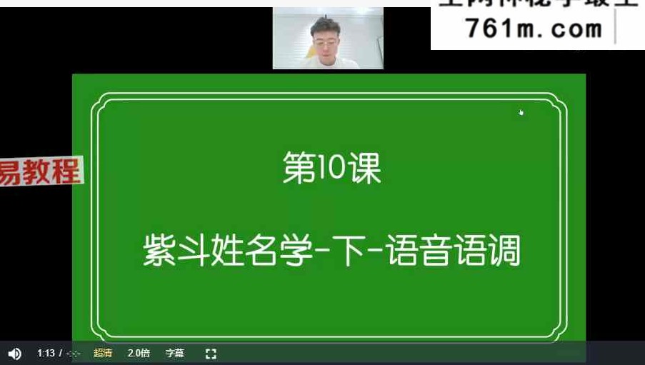 朱彦泽 姓名学全系统 视频13集
