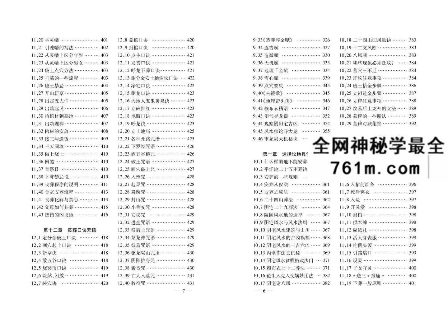 阴宅百科精要