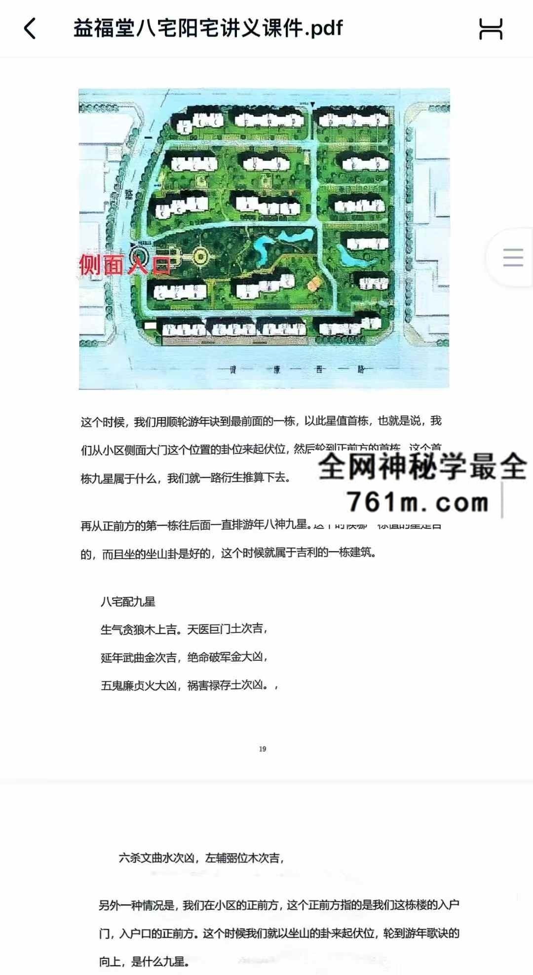 益福堂八宅阳宅讲义课件