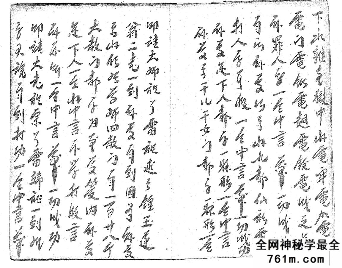 雷法_民间手抄本 450面