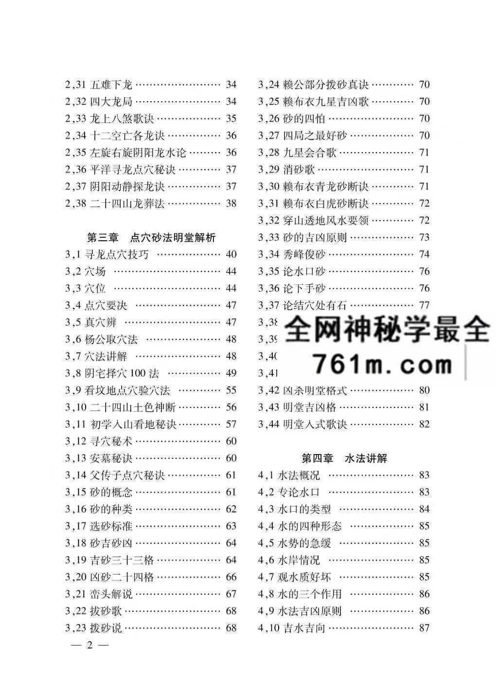 阴宅百科精要