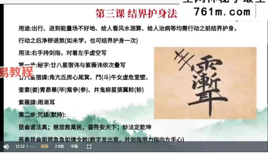 黄曦:道家祝由转运秘法 视频12集