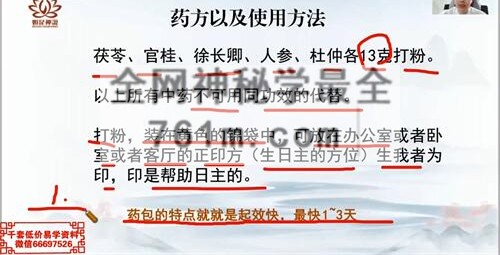 K2003辰南如是禅说 财C局阵法11集视频课