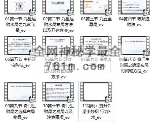 K2003辰南如是禅说 财C局阵法11集视频课