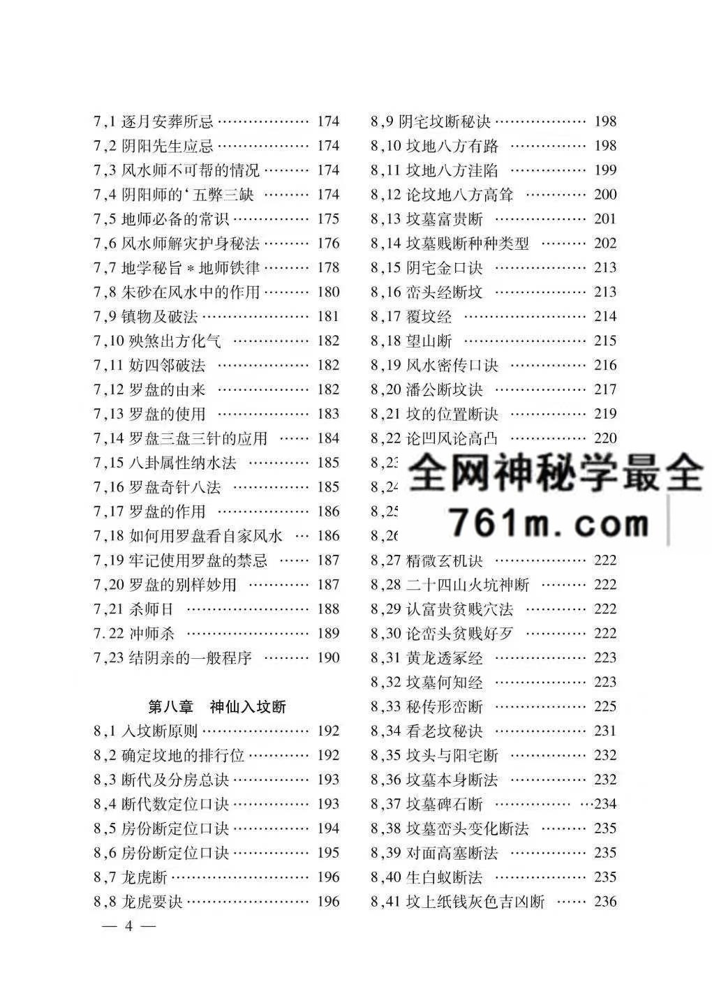 阴宅百科精要