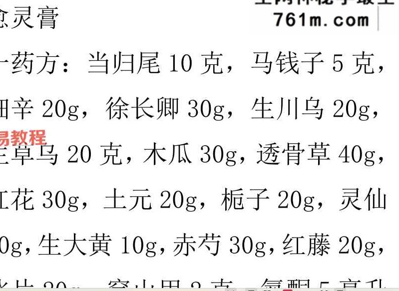 愈灵膏内部培训资料.pdf 4页
