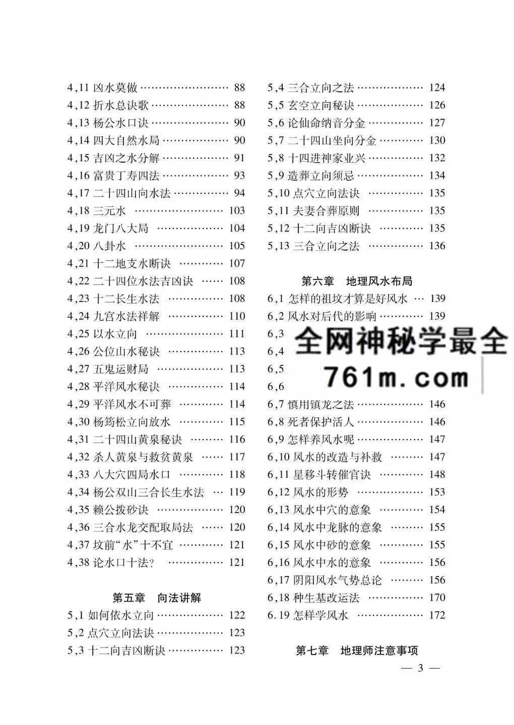 阴宅百科精要