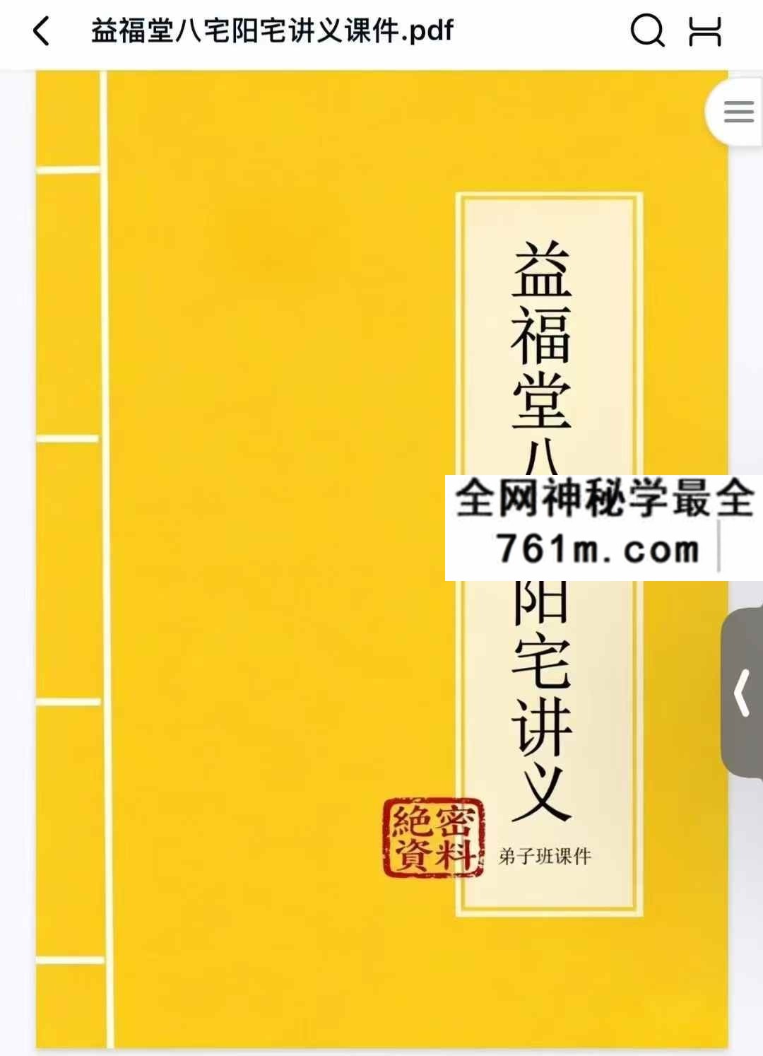 益福堂八宅阳宅讲义课件