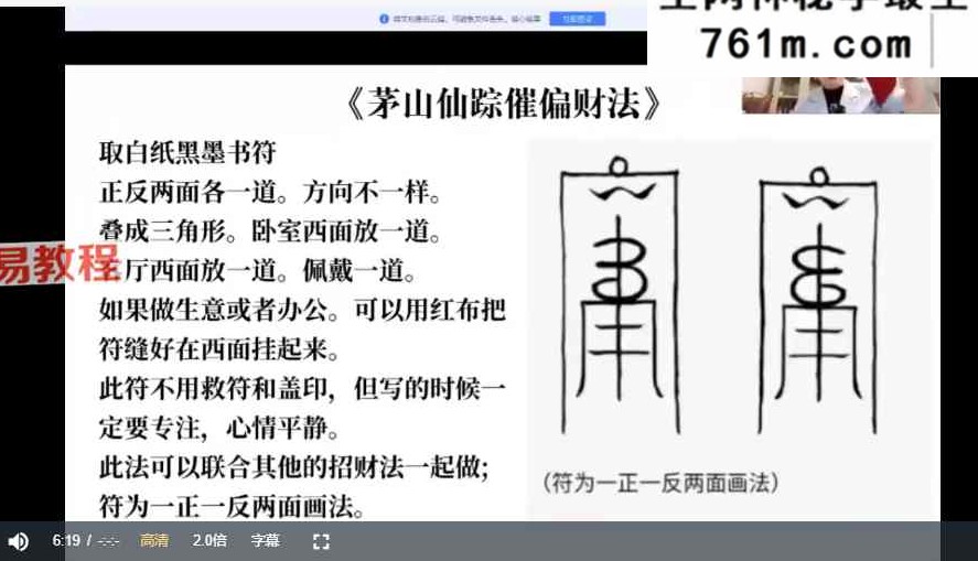 黄曦：道家祝由转运秘法 视频12集