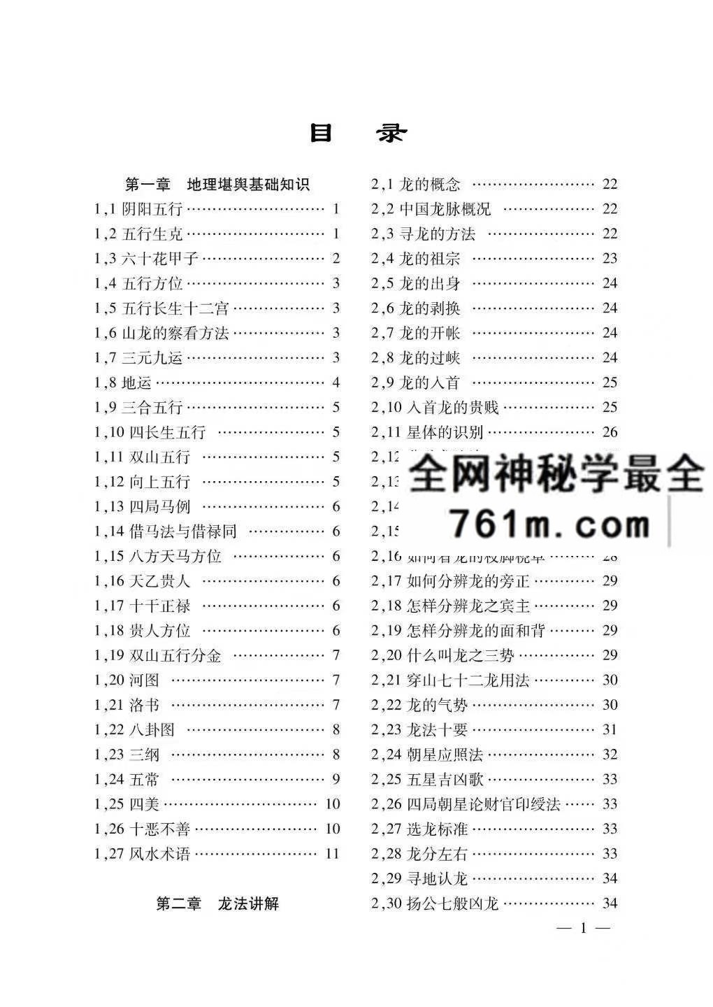 阴宅百科精要