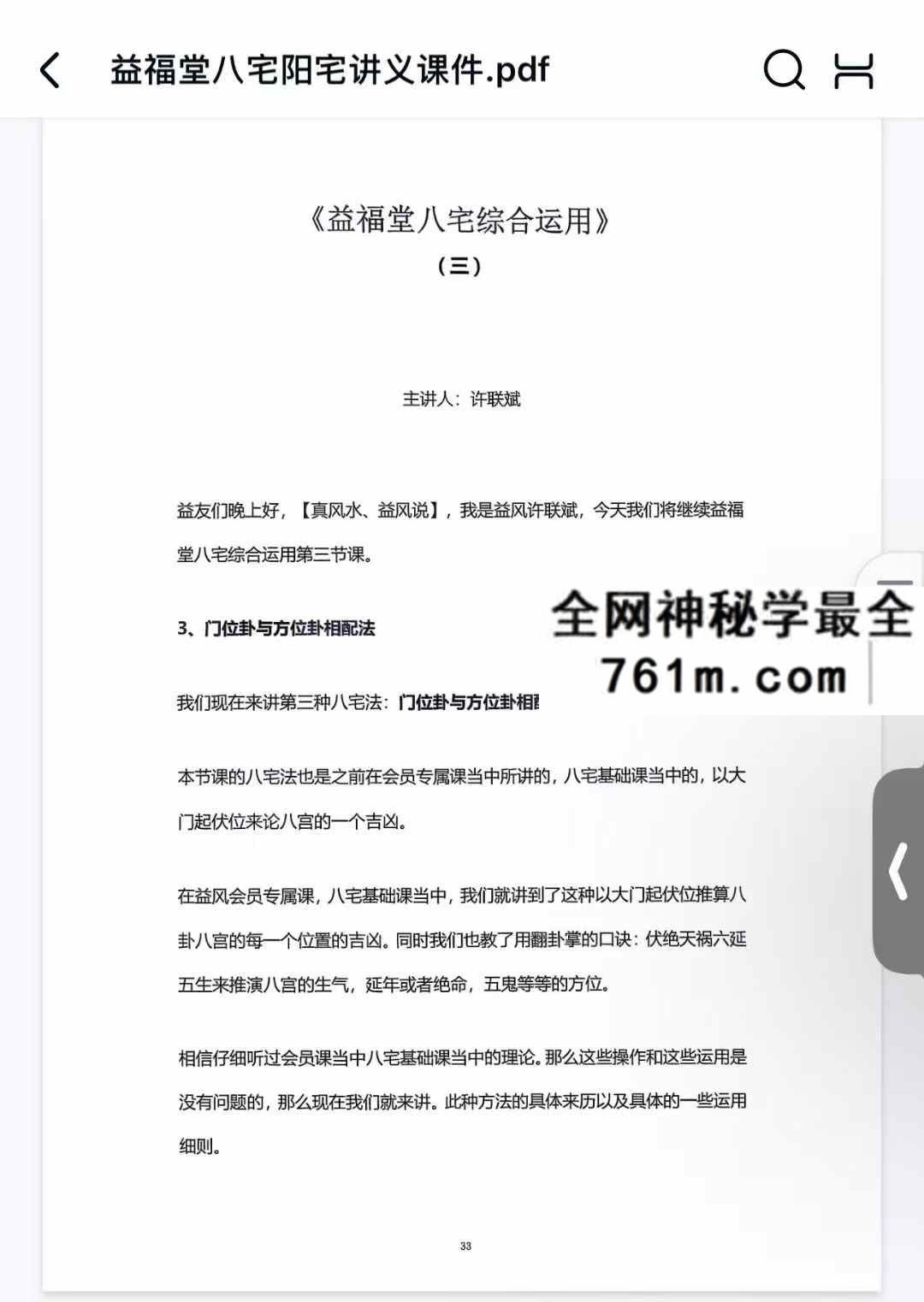 益福堂八宅阳宅讲义课件