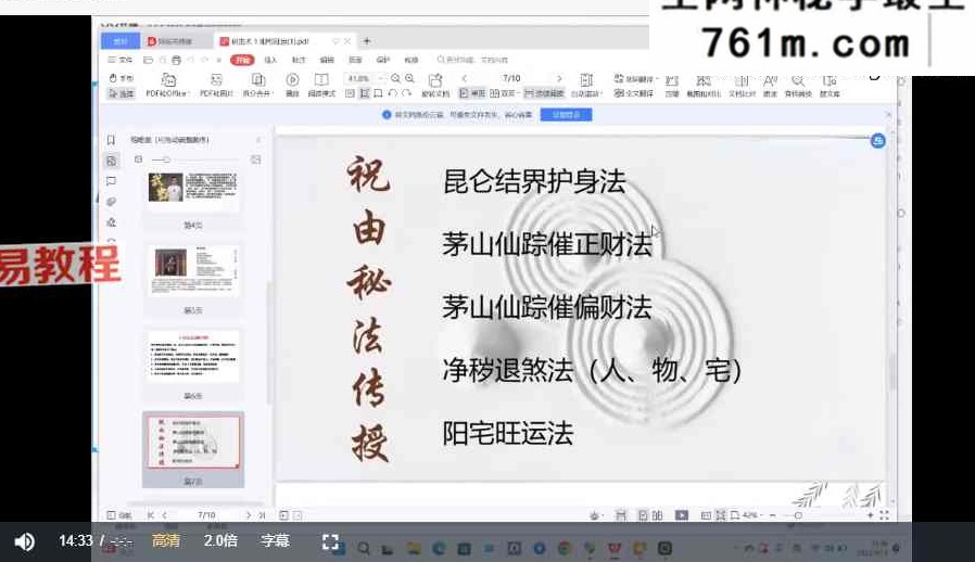 黄曦：道家祝由转运秘法 视频12集