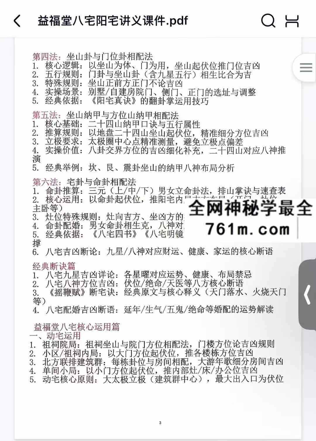 益福堂八宅阳宅讲义课件