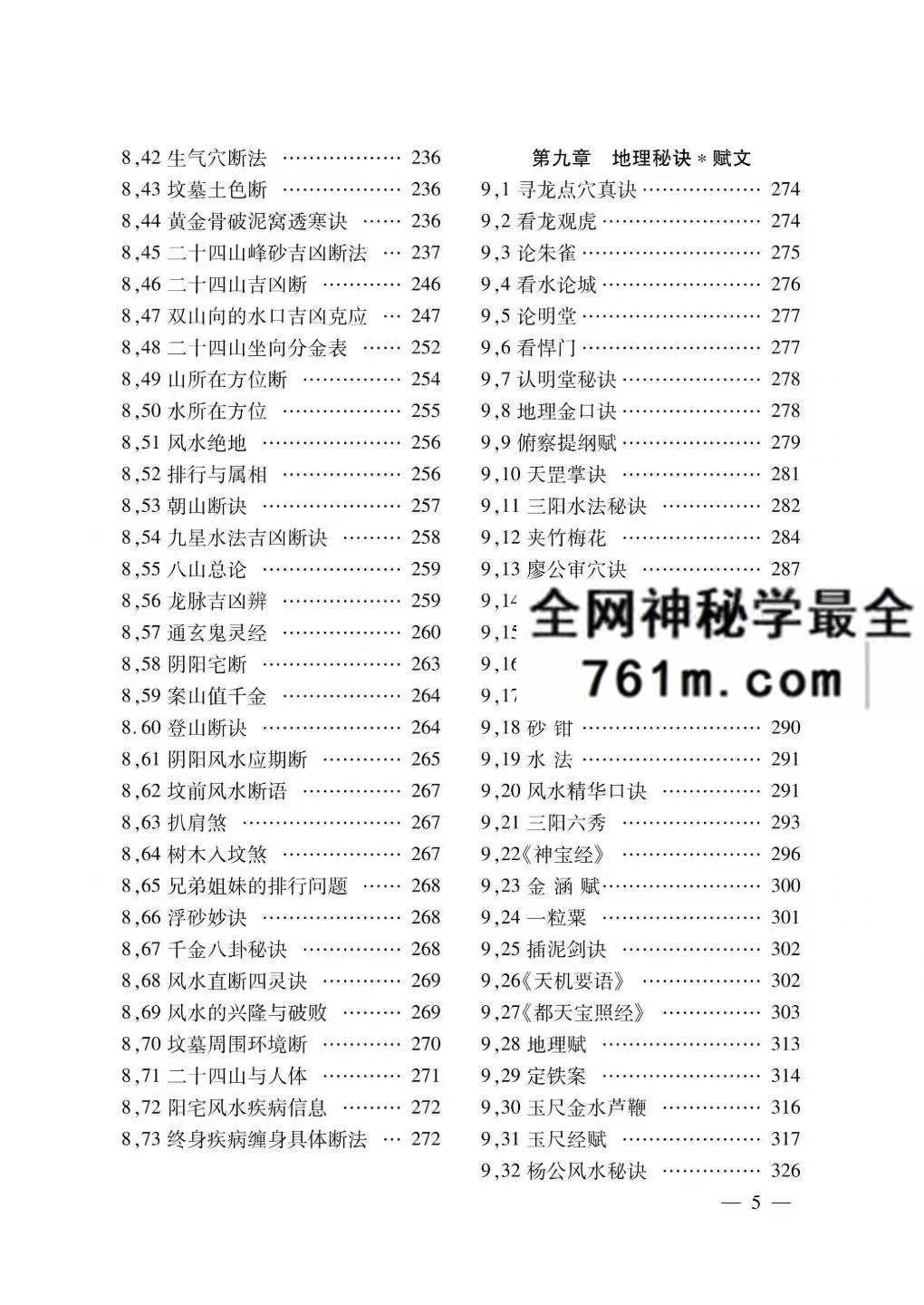 阴宅百科精要
