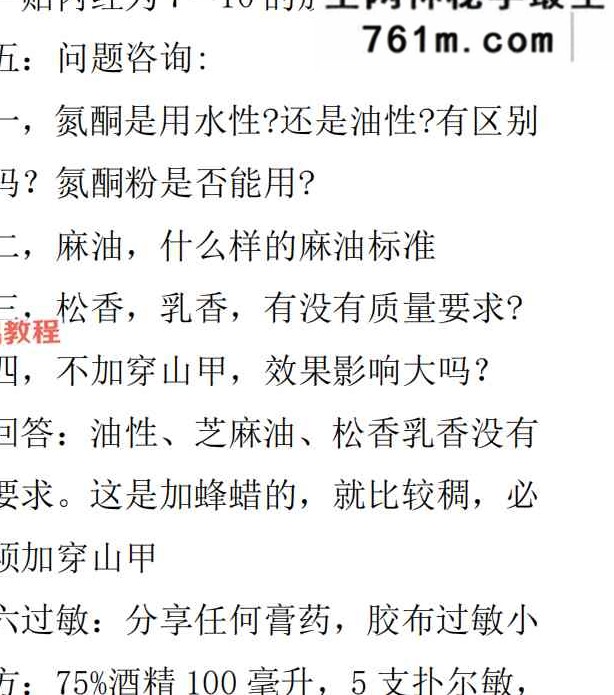 愈灵膏内部培训资料.pdf 4页