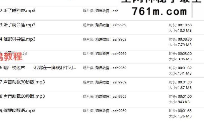 杨晨:最美男声 为你催眠 音频9集