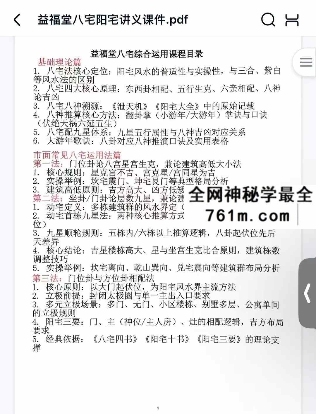 益福堂八宅阳宅讲义课件