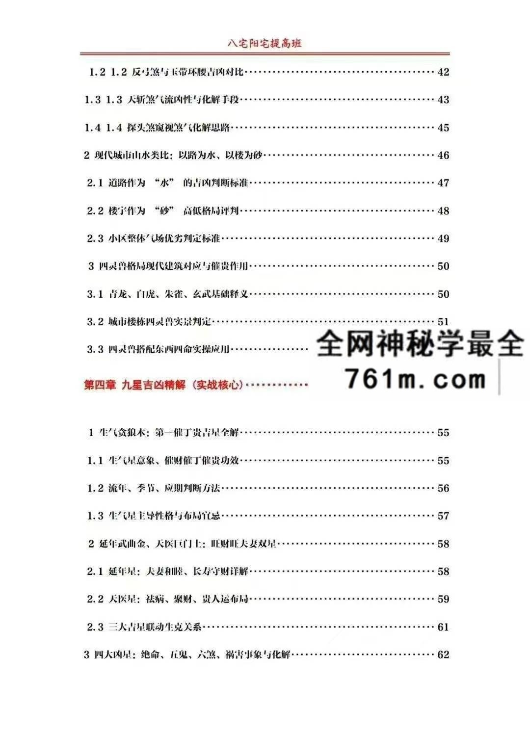 于城道阴宅风水形峦气绝密讲义