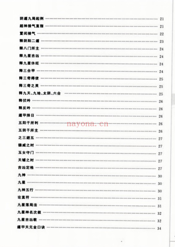 奇门探索录十二卷华龄版251页PDF 奇门秘本