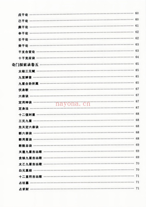 奇门探索录十二卷华龄版251页PDF 奇门秘本