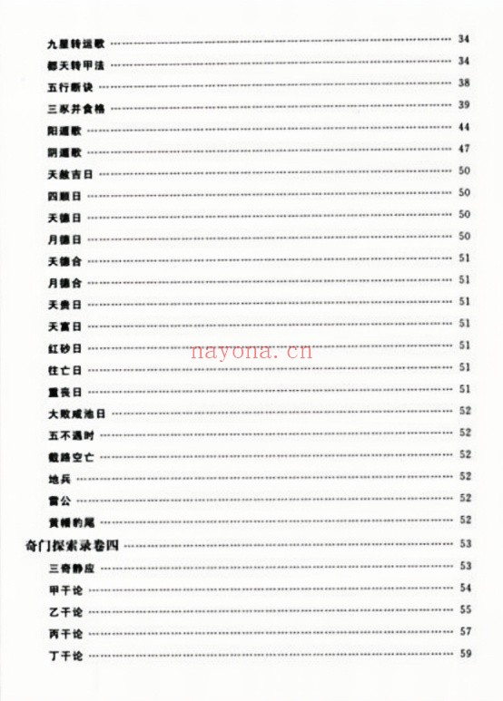 奇门探索录十二卷华龄版251页PDF 奇门秘本