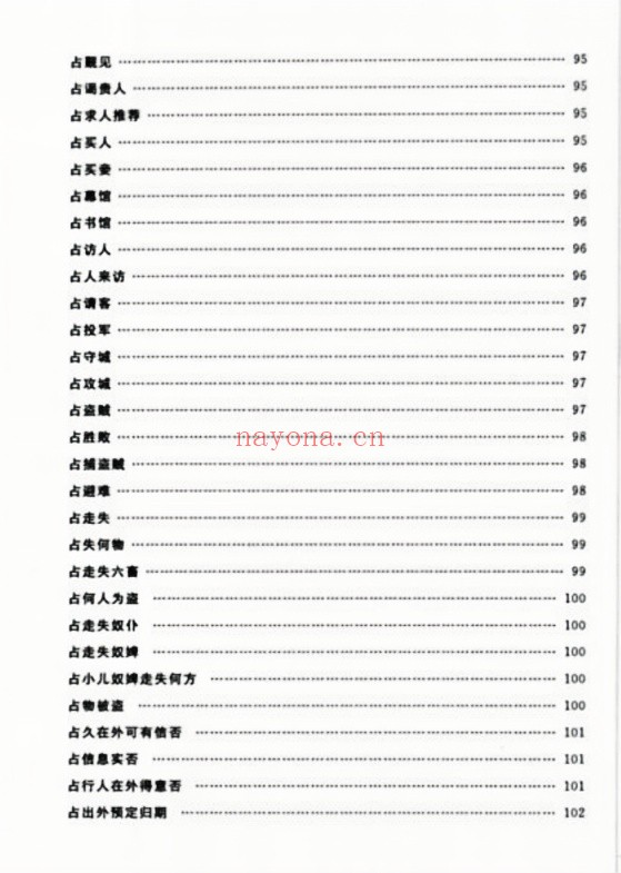 奇门探索录十二卷华龄版251页PDF 奇门秘本