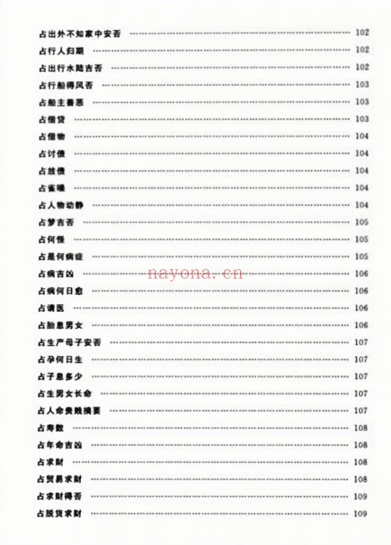 奇门探索录十二卷华龄版251页PDF 奇门秘本