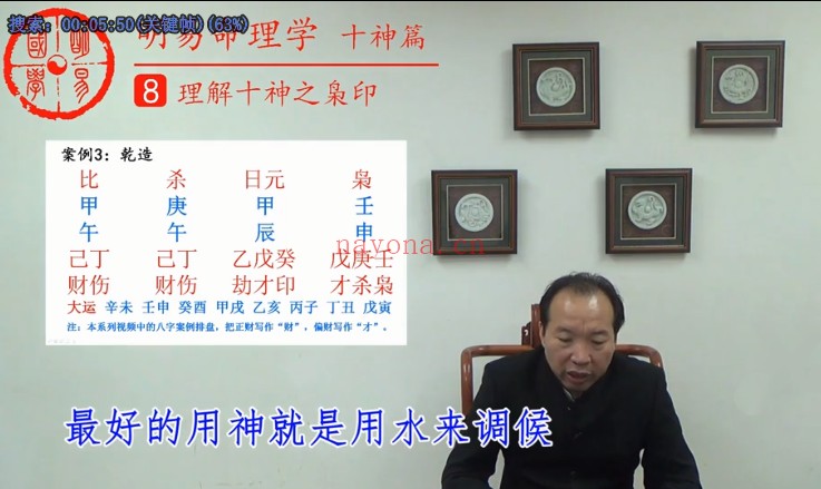 徐丙昕四柱八字十神篇15集视频 八字教程