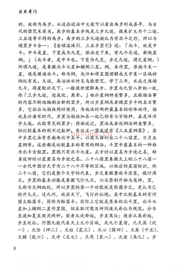 《59法术奇门修真集逍遥遁甲完整版W》PDF电子书（73页）