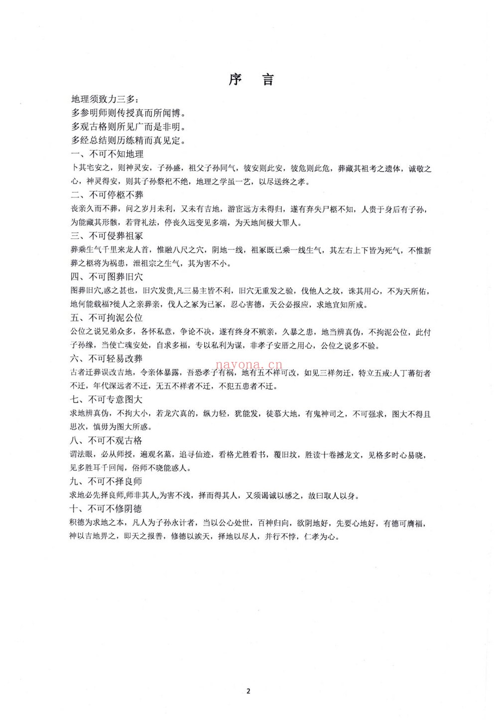 《名师地理寻龙、实战图解》PDF电子书（415页）